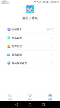 运动小精灵安卓版 V2.3.3