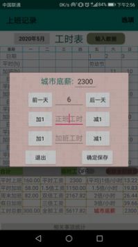 上班记录安卓版 V2.2.0