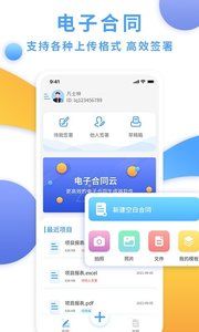 电子合同云安卓版 V4.0.0