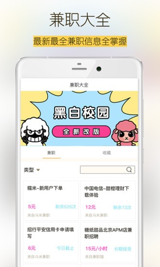 黑白校园安卓版 V3.0