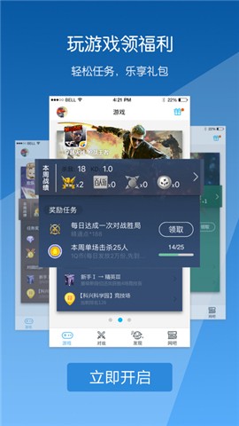 腾讯游戏人生安卓版 V2.8.5