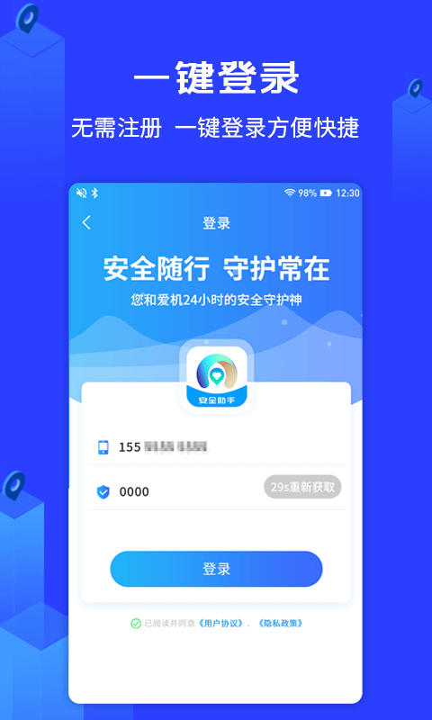 守护神安全助手安卓版 V2.8