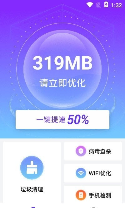 全速手机卫士安卓版 V6.0