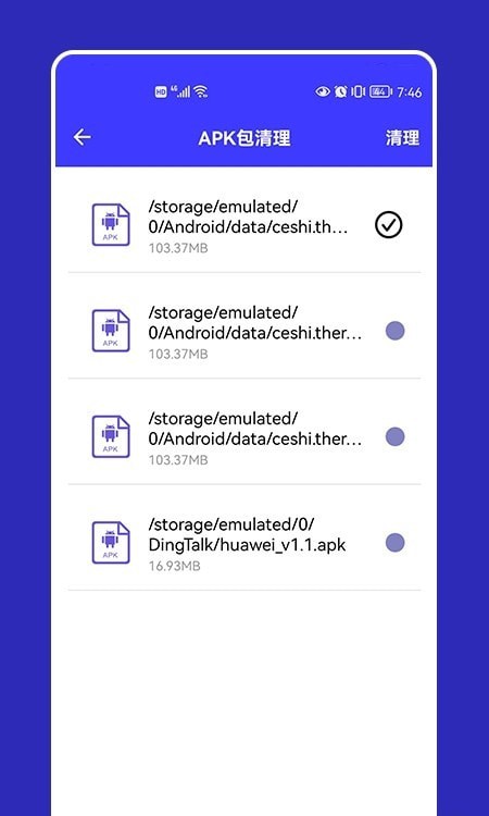 apk文件清理安卓版 V3.0.1