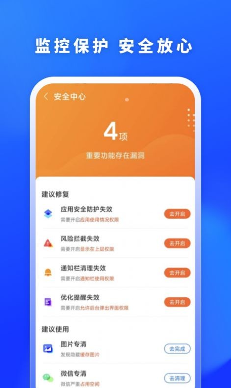 福牛清理安卓版 V6.0