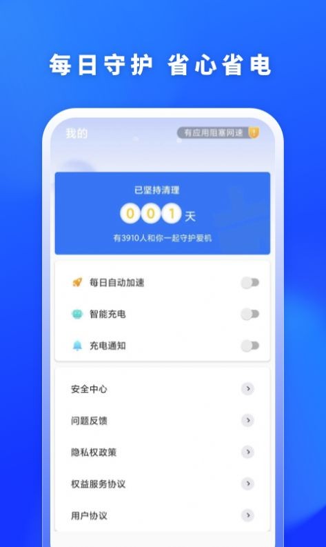 福牛清理安卓版 V6.0