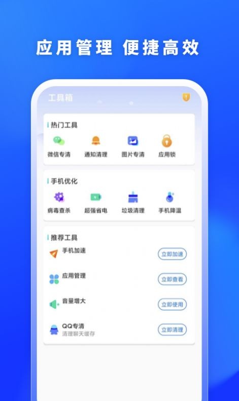 福牛清理安卓版 V6.0