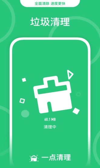 一点清理安卓版 V6.2.2