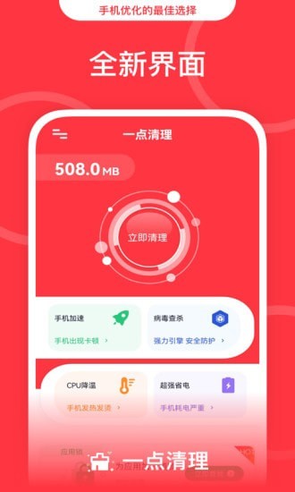 一点清理安卓版 V6.2.2