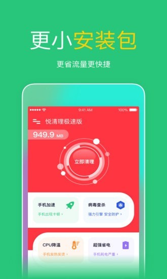 悦清理安卓极速版 V6.2.2