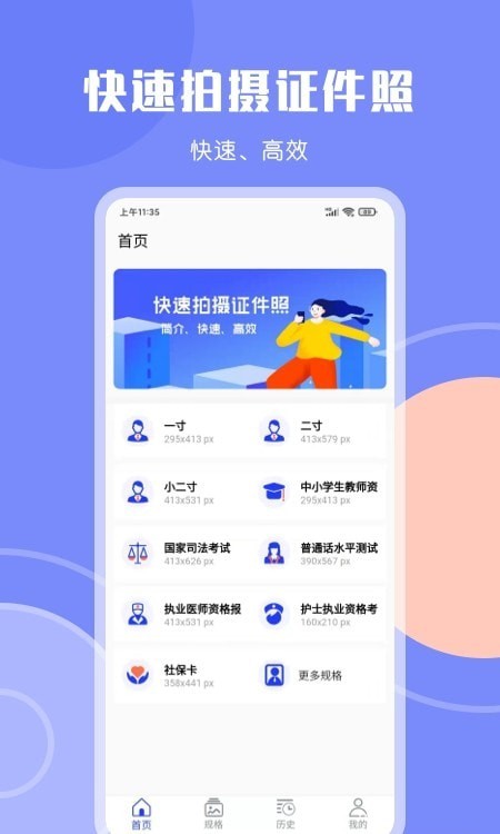 最美免费证件照安卓版 V3.0.8