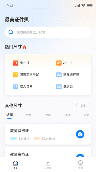 兆云证件照安卓版 V2.1.2