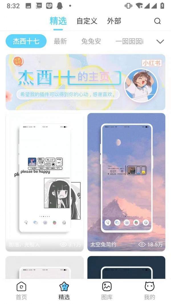 小妖精美化安卓版 V6.2.2