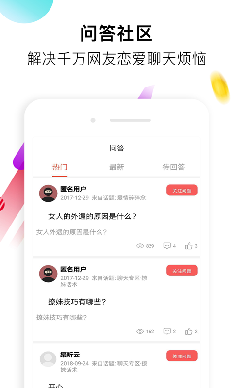 恋爱口才情话安卓版 V4.0