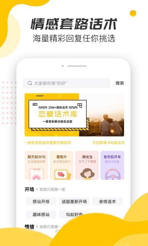 恋爱话术回复宝典安卓版 V3.0.3