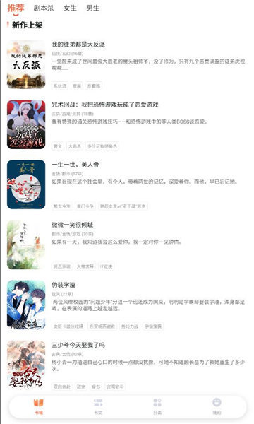 点点穿书安卓无广告版 V3.0