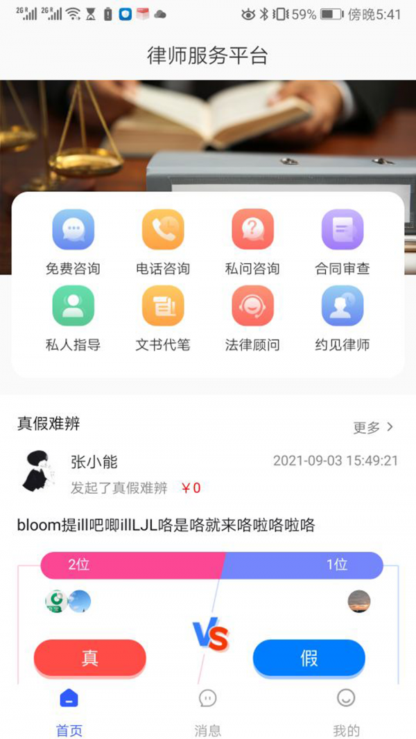 勤问律师安卓版 V5.0