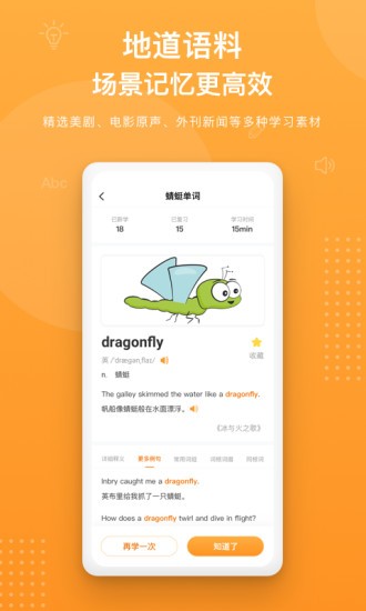 蜻蜓单词安卓版 V6.0