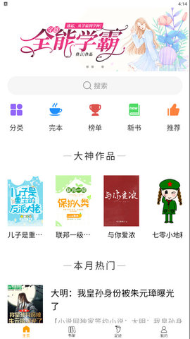 看书神阅读器安卓版 V5.2.2