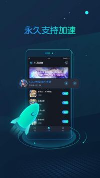 加速器免费加速安卓版 V4.0.1