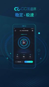 加速器免费加速安卓版 V4.0.1