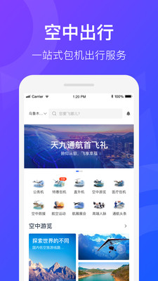 天九通航安卓版 V1.0.5