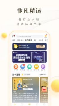 樊登读书安卓版 V1.0