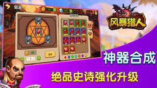 风暴猎人安卓版 V4.0.1