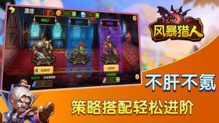 风暴猎人安卓版 V4.0.1