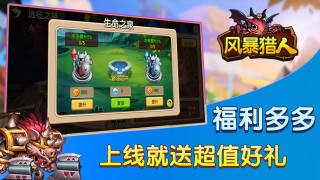 风暴猎人安卓版 V4.0.1