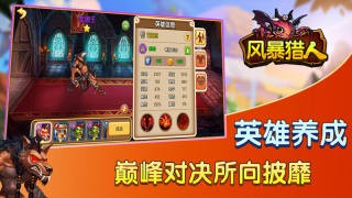 风暴猎人安卓版 V4.0.1