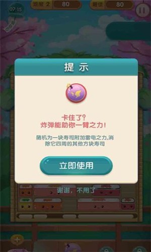 消除食光安卓版 V4.2.2