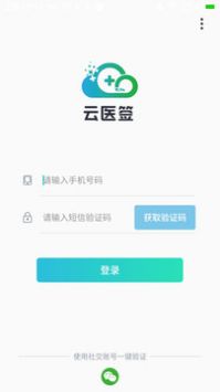 云医签安卓版 V4.1.1