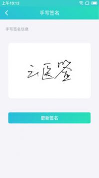 云医签安卓版 V4.1.1