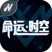 命运时空安卓版 V3.0