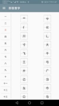 快查字典安卓版 V4.1.1