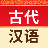 古代汉语词典安卓版 V1.0.1