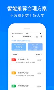 中选志愿安卓版 V1.0