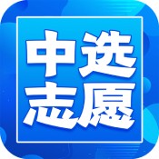 中选志愿安卓版 V1.0