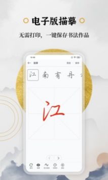 钢笔书法安卓版 V2.0