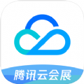 腾讯云会展iPhone版 V2.8.6