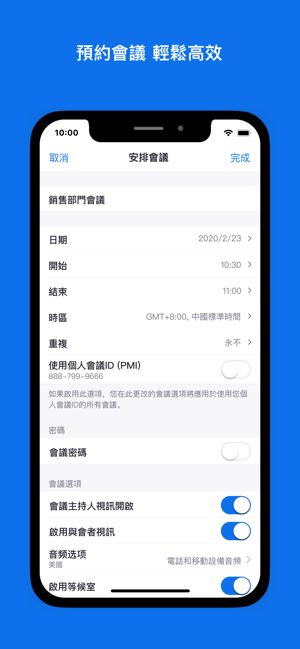 Zoom云会议iPhone版 V2.6.8