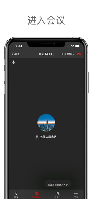 凌云会议iPhone版 V5.3