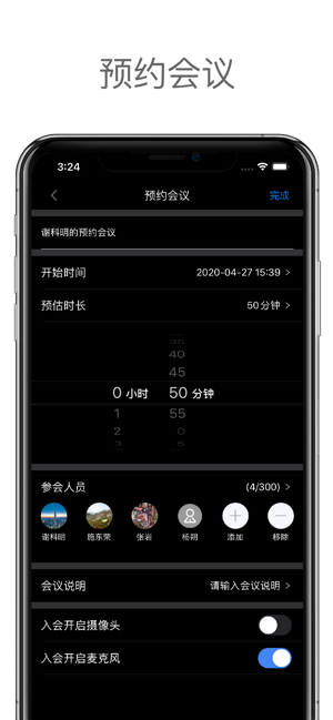 凌云会议iPhone版 V5.3