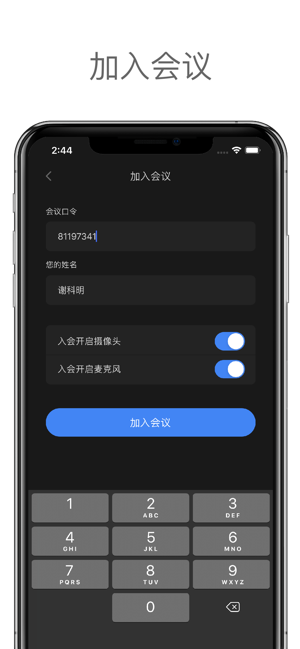 凌云会议iPhone版 V5.3