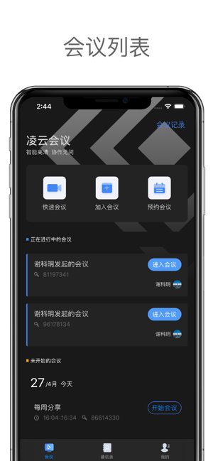 凌云会议iPhone版 V5.3