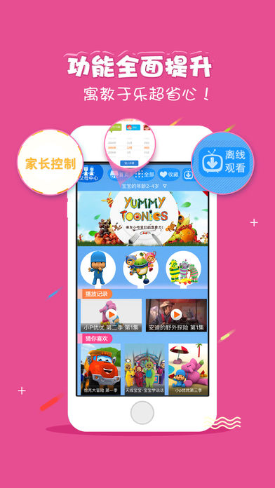 乐看儿童动画iPhone版 V6.100