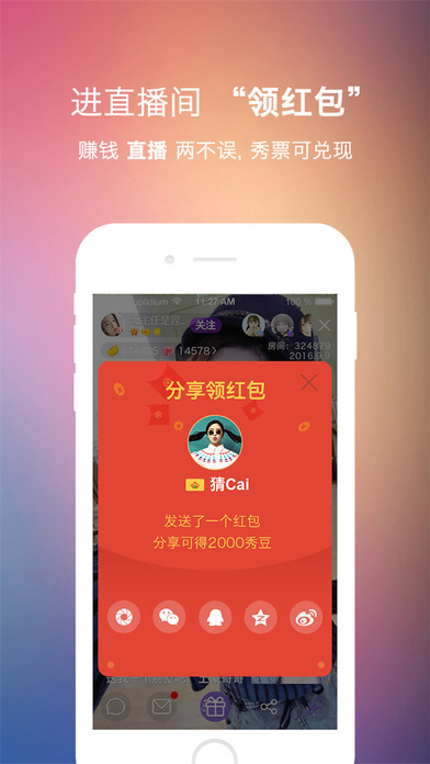 都秀嗨皮直播iPhone版 V1.0.4