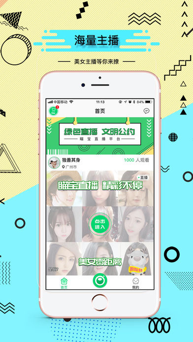 瞄宝直播iPhone版 V1.4.0