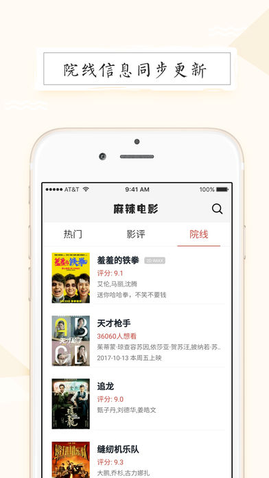 麻辣电影iPhone版 V1.0